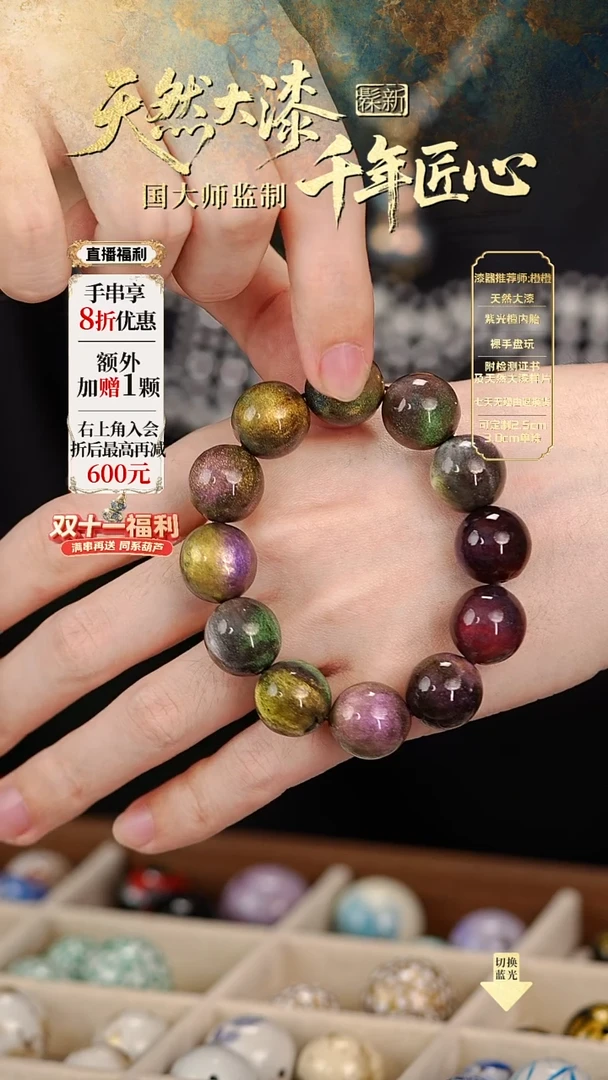 髹新1.5空灵多宝真非遗大漆手串13+1