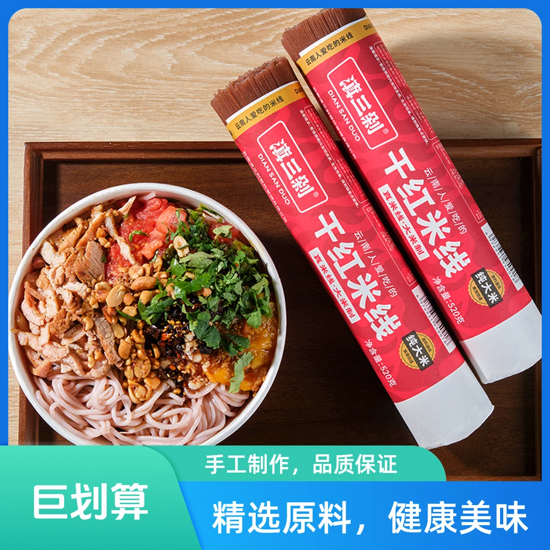 （保山同城）【滇三剁】云南人爱吃的干红米线