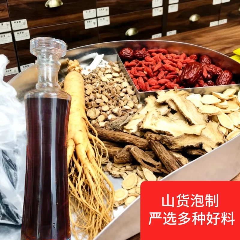 严选本草山货真材实料泡制好的酒保真精制酒500ML