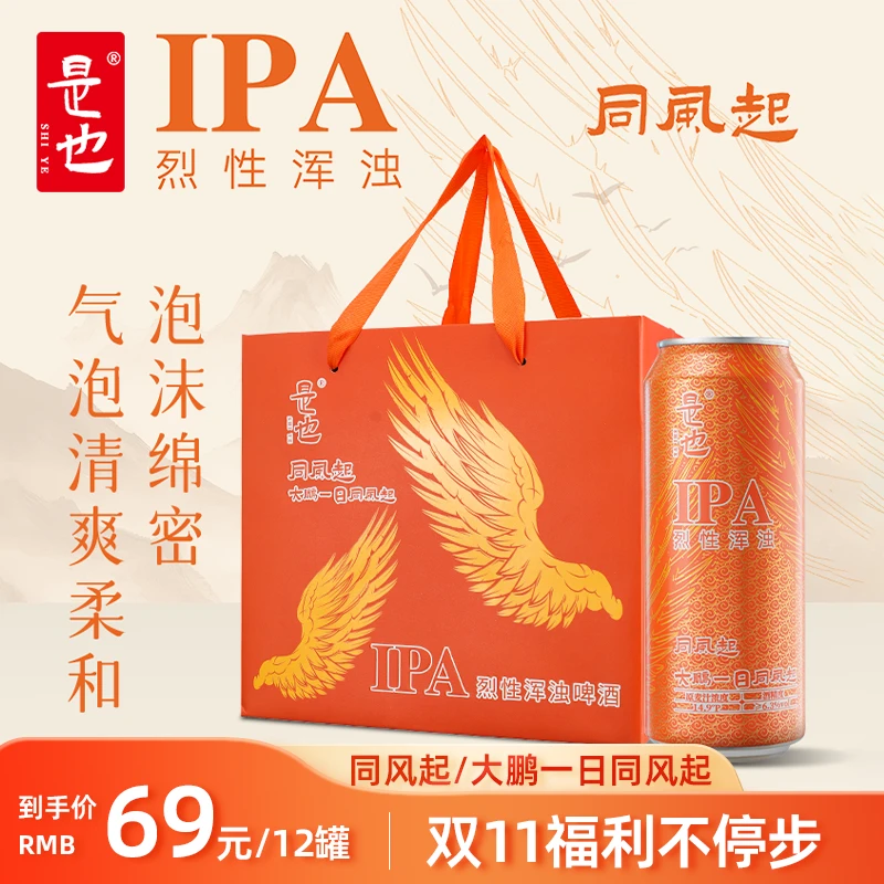 大鹏烈性微醺500ml网红高颜值小麦精酿ipa烈性ipa烈性啤酒啤酒