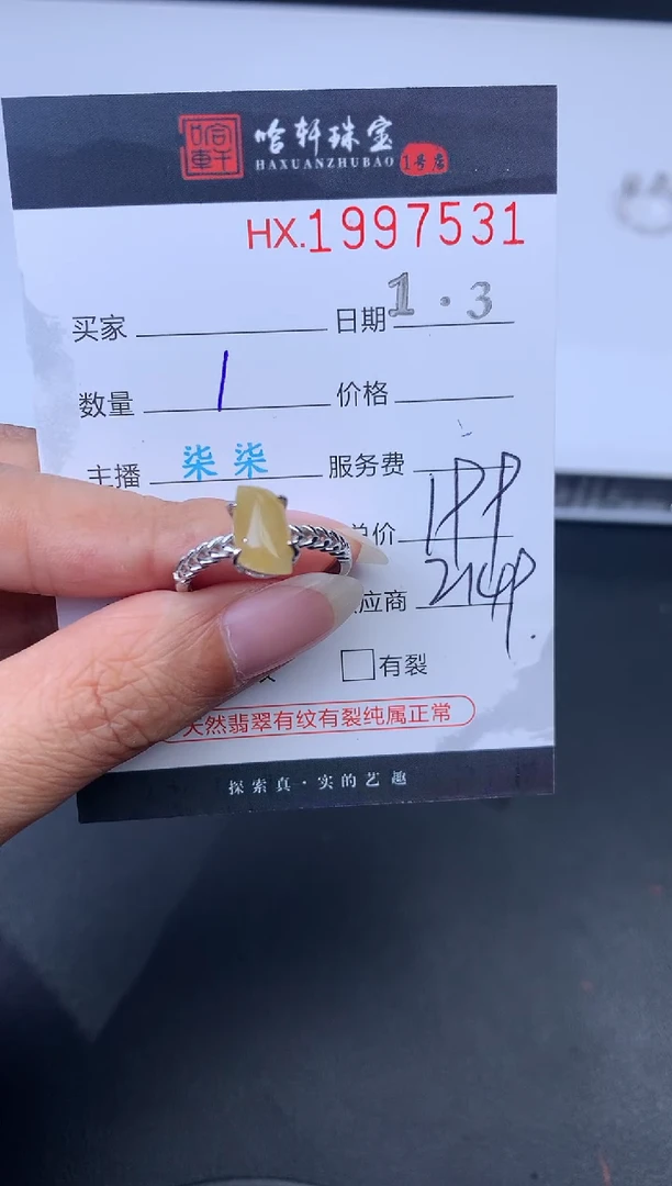 未镶嵌挂件翡翠哈轩 戒指1