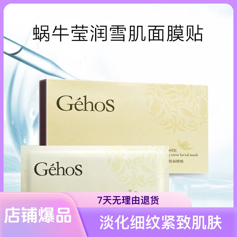姬存希蜗牛莹润雪肌蚕丝面膜贴补水保湿淡化细纹紧致肌肤