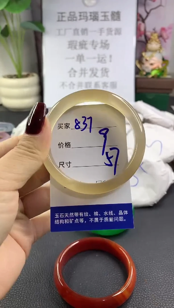 手镯玛瑙/玉髓未镶嵌837
