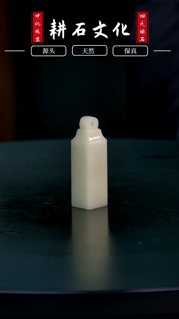 【闪购商品】青田石封门青如意钮1.0*1.0*3.6