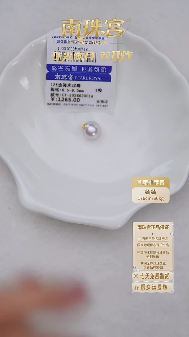 吊坠(赠链)18K金镶嵌海水珍珠8.5-9mm