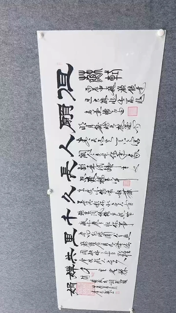 书法李志斌240*70水调歌头