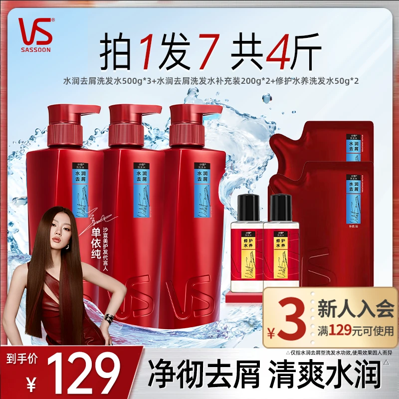 【单依纯同款】沙宣VS水润去屑洗发水家庭囤货装持久留香洗头膏正品