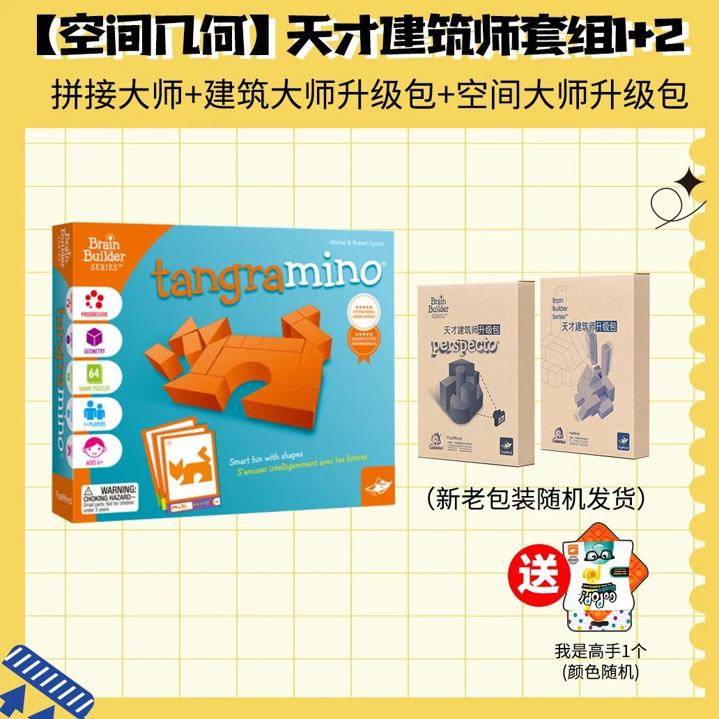 Foxmind 拼接大师 建筑大师升级包和空间大师升级包套装积木玩具