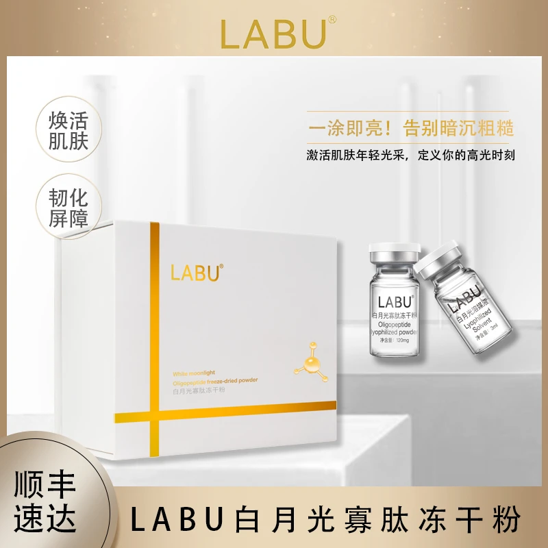 LABU白月光寡肽保湿水润锁水冻干粉