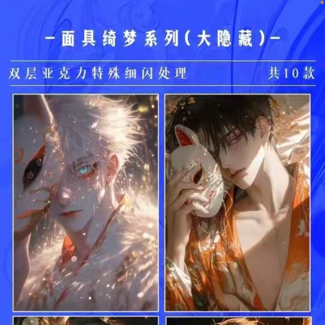 【兮墨】青花文创咒术回战收藏色纸系列（代拆）