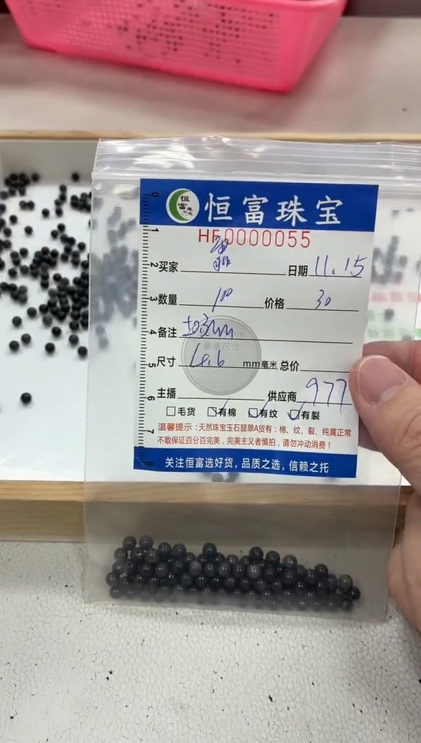 散珠翡翠霏**贝乌鸡散珠卡4.6mm毫米左右055