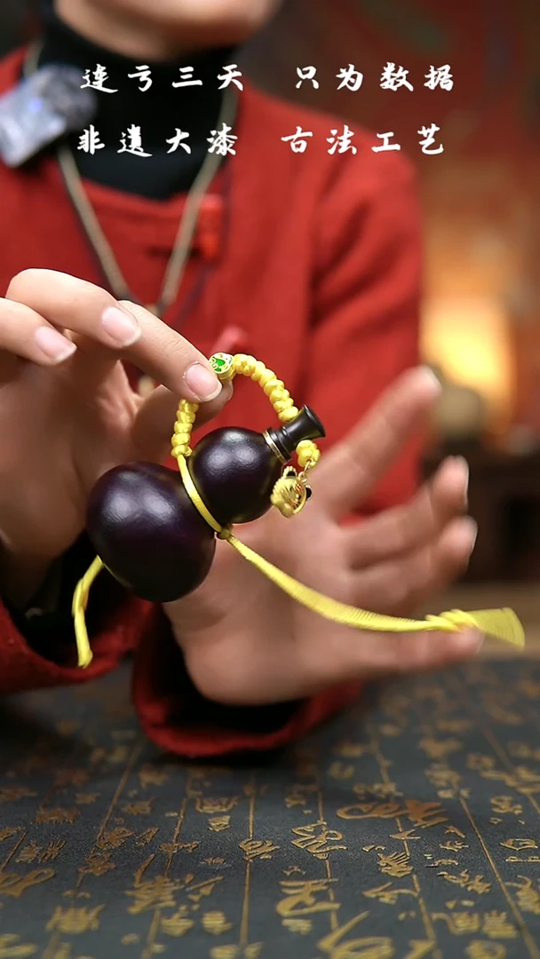 【闪购商品】274--非遗大漆葫芦福禄1