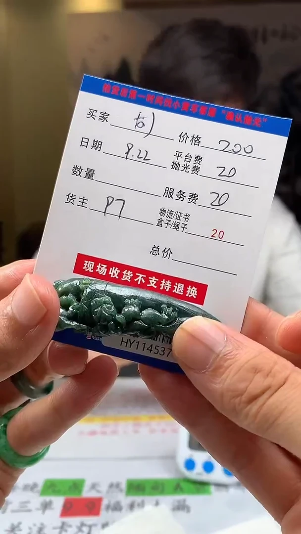 未镶嵌定制翡翠刘*师HY114537