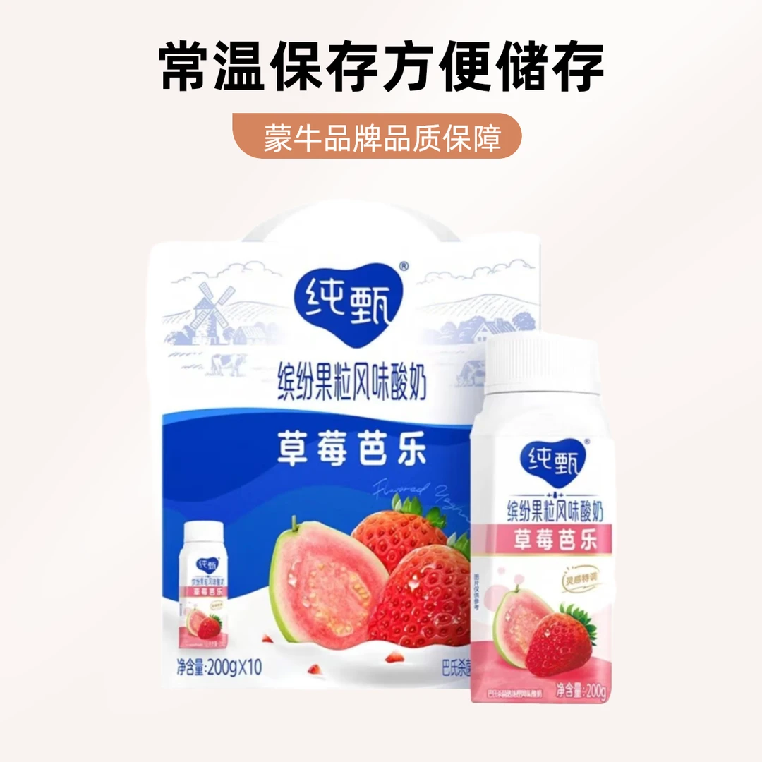 蒙牛纯甄缤纷果粒草莓芭乐风味酸奶200g瓶装饮品果香酸甜