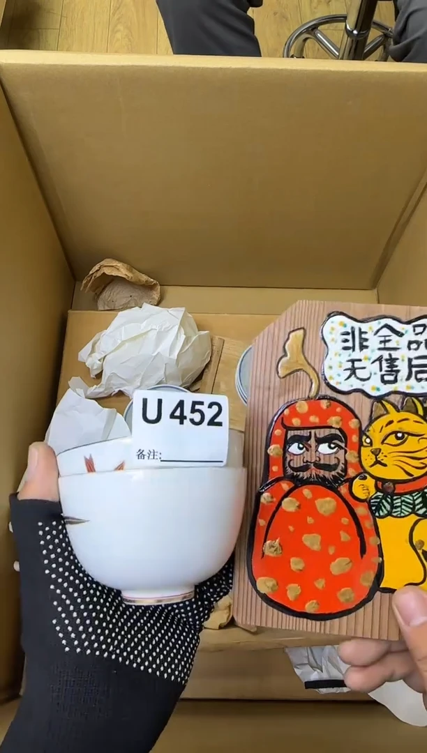 瓷片兔**云中古商品谨慎参拍452
