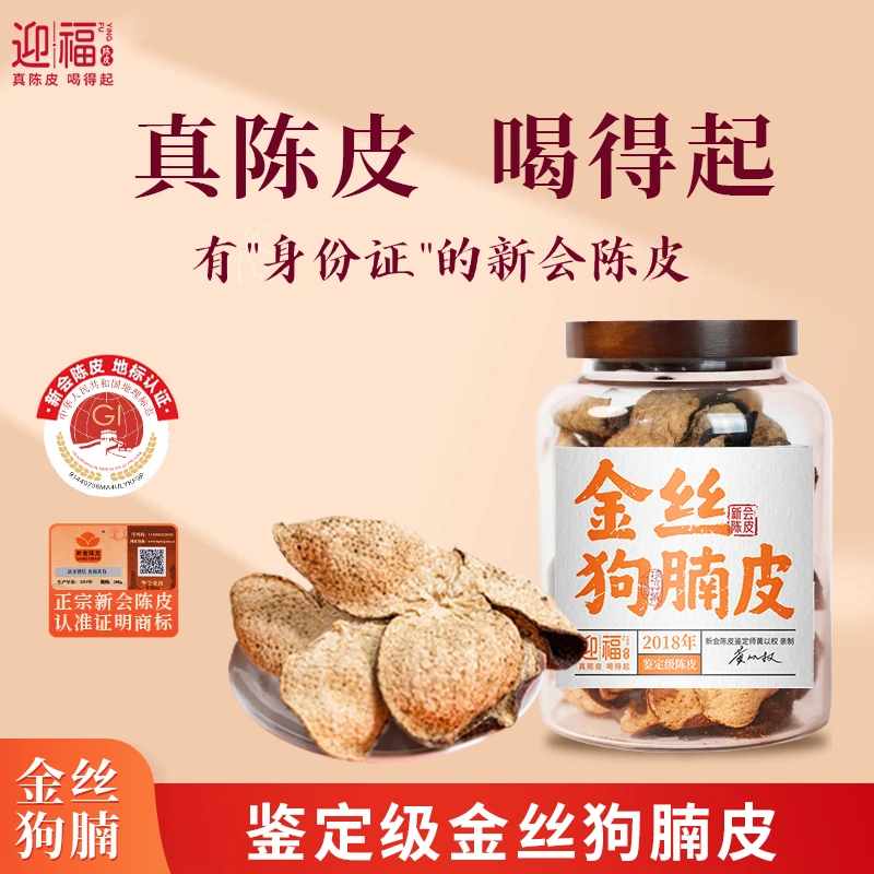 【鉴定师亲制】2018年金丝狗腩皮【醇香糯甜】YR