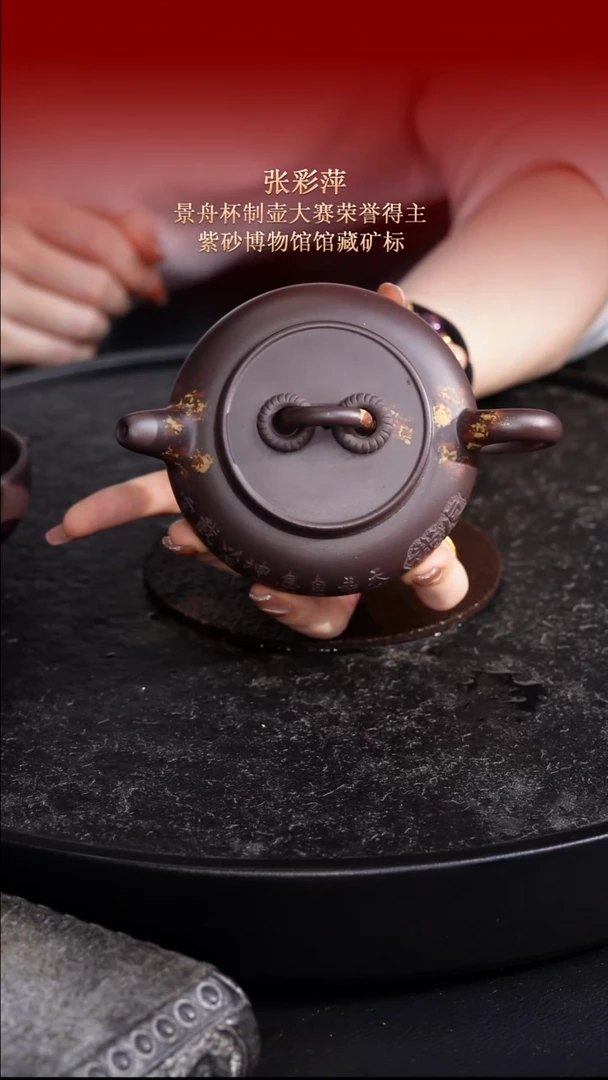 东坡紫砂甄选紫砂壶—张彩萍