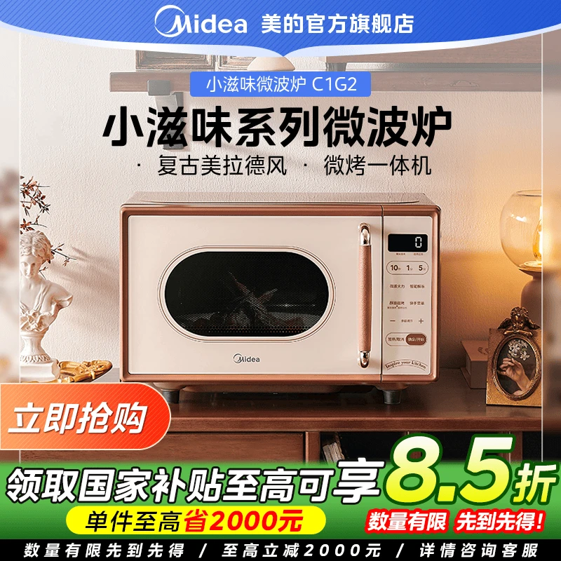 【国家补贴】美的小滋味微波炉C1G2烤箱一体机变频家用微波炉