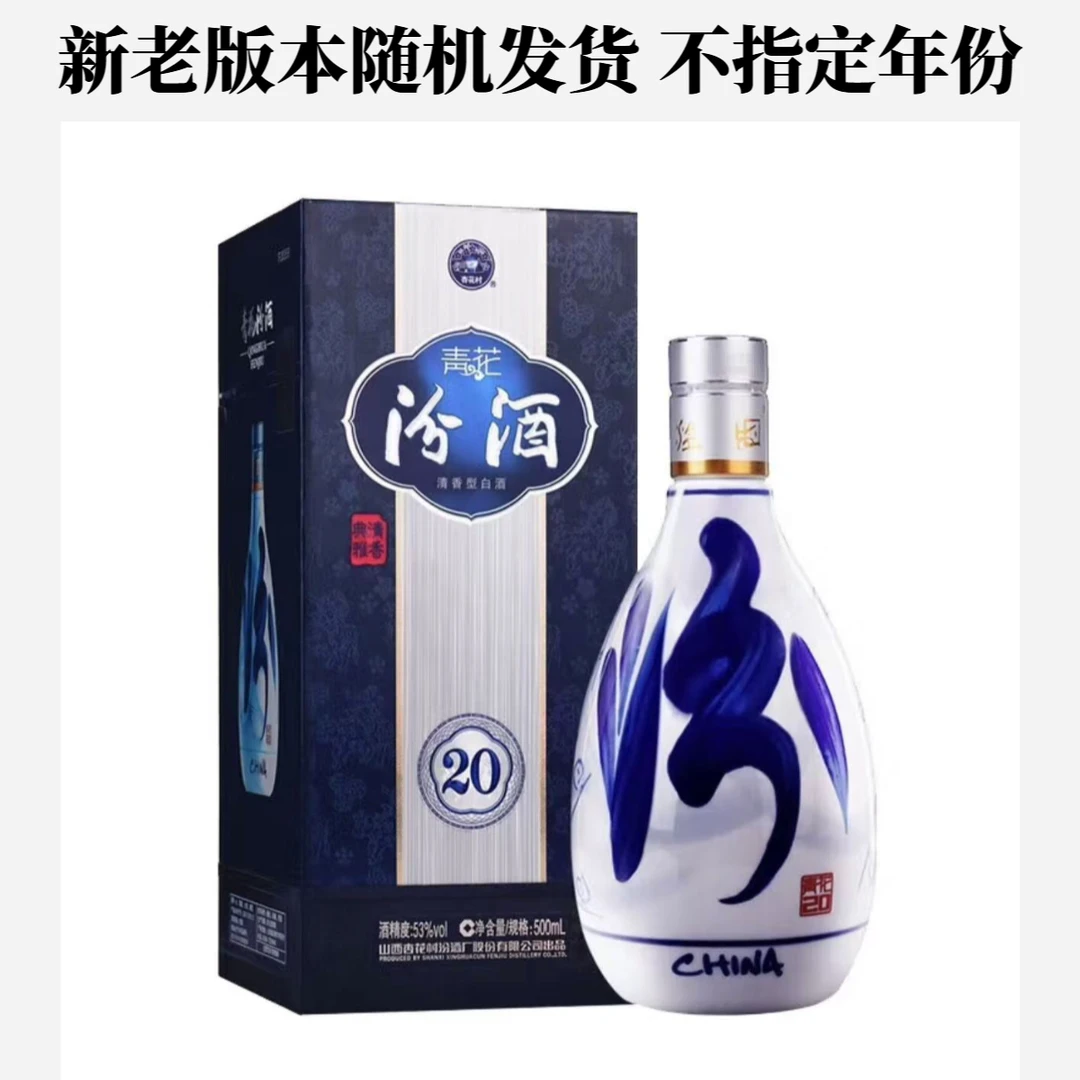 汾酒青花20 53度 清香型白酒 53度500ml