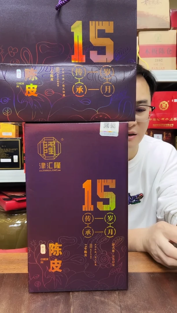 六堡 红树林专属福利【 15年陈皮】