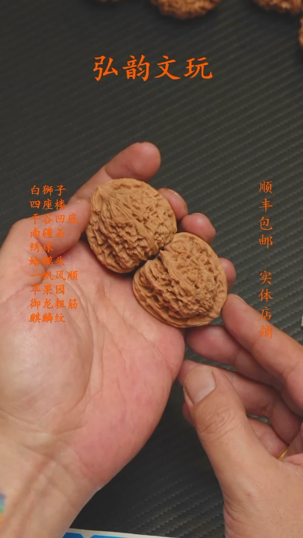 精品文玩核桃链接 39南疆 4