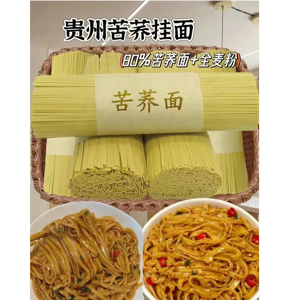 【3斤装】贵州遵义高山荞麦面条代餐粗粮粗粮挂面AH