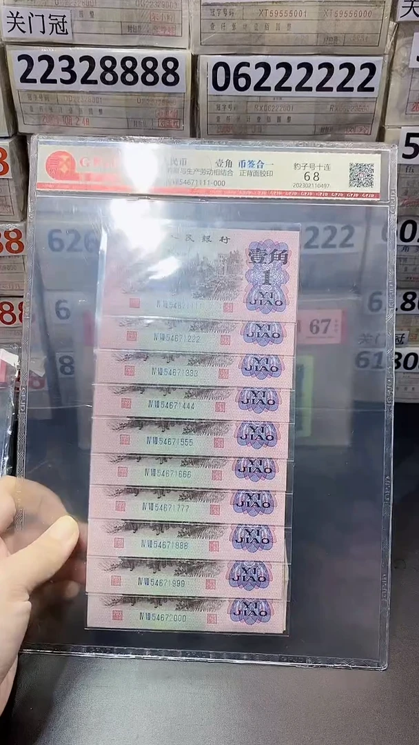 下乡一角捆拆豹子号000-999 币签合一