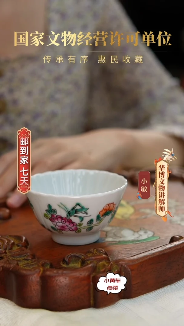清杯194粉彩飞黄腾达菊瓣杯