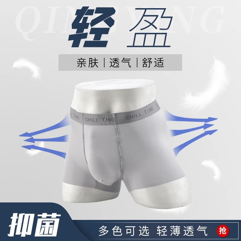 TRENTAINE/拓天尼5D立体舱海藻纤维除臭抑菌莫代尔男士平角内裤