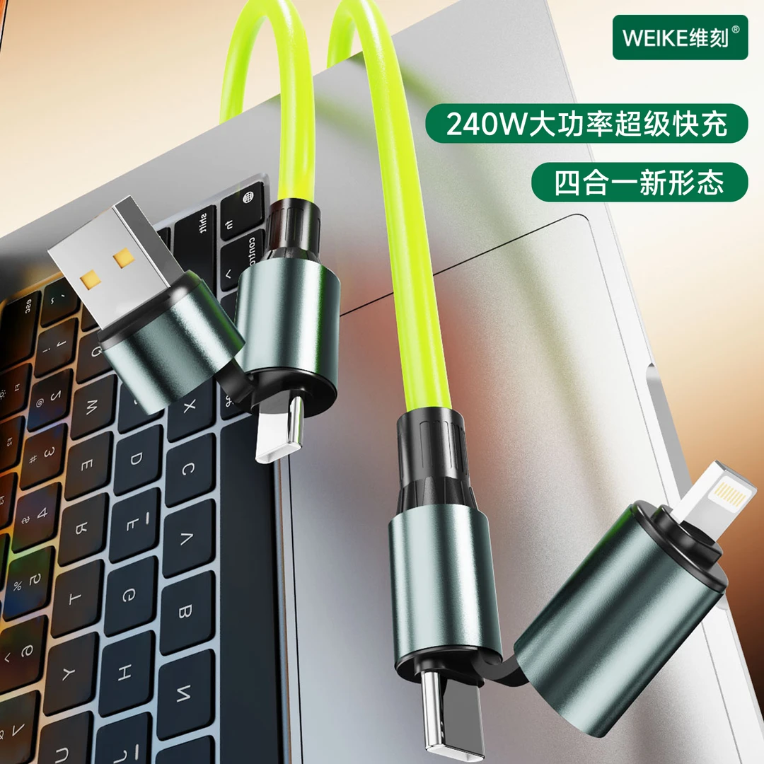 1.8米加长240W四合一超级快充数据线适用苹果华为安卓笔记本
