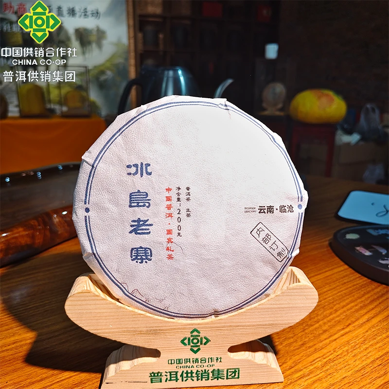 【普洱供销集团】2019 冰岛老寨 200克生茶饼