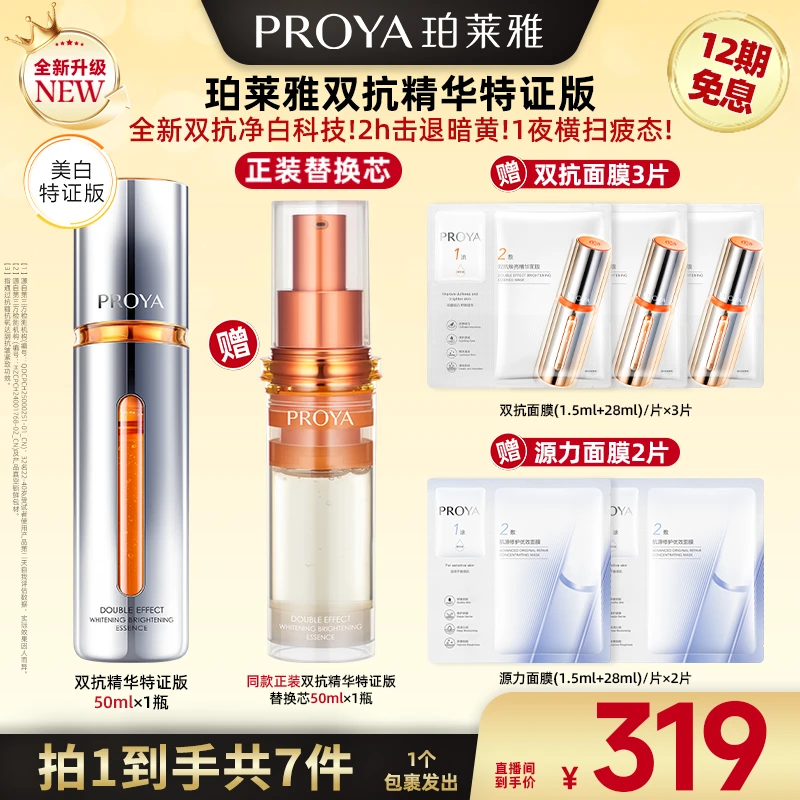 【广东夫妇专属】珀莱雅双抗精华特证版美白抗氧抗糖紧致抗皱舒缓
