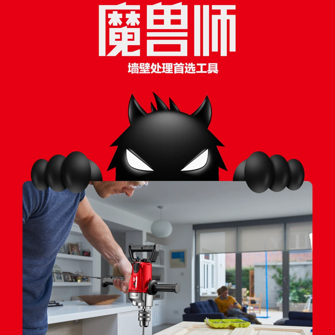 魔兽师M19多功能搅拌钻孔飞机钻钻一机轻松搞定+12999人感兴趣