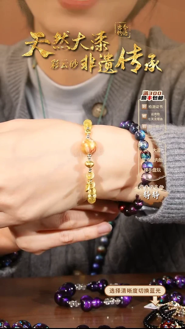 彩云砂1.2mm单珠设计款手链--盛唐