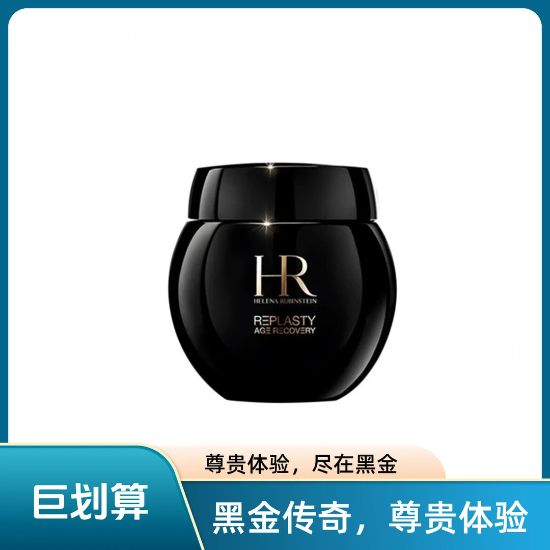 赫莲娜黑绷带晚霜面霜100ml
