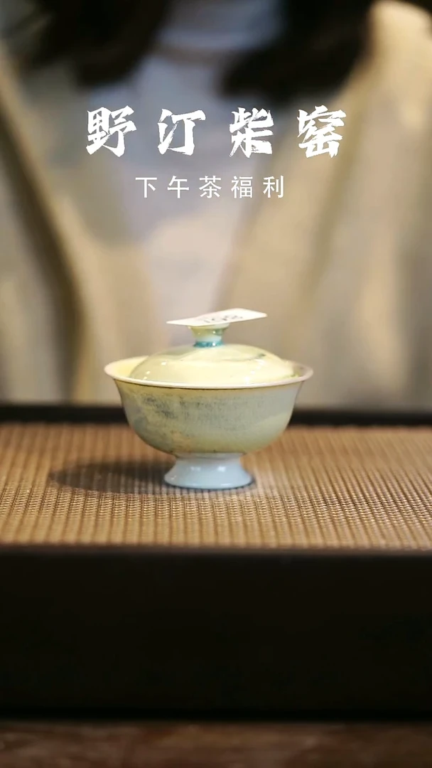 野汀柴窑手工手作@@YT867