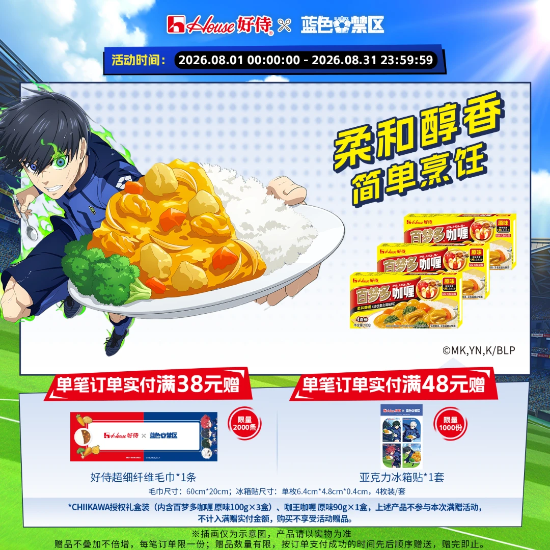 【蓝色禁区】好侍咖喱百梦多咖喱块日式咖喱块状 原味100g*3盒装
