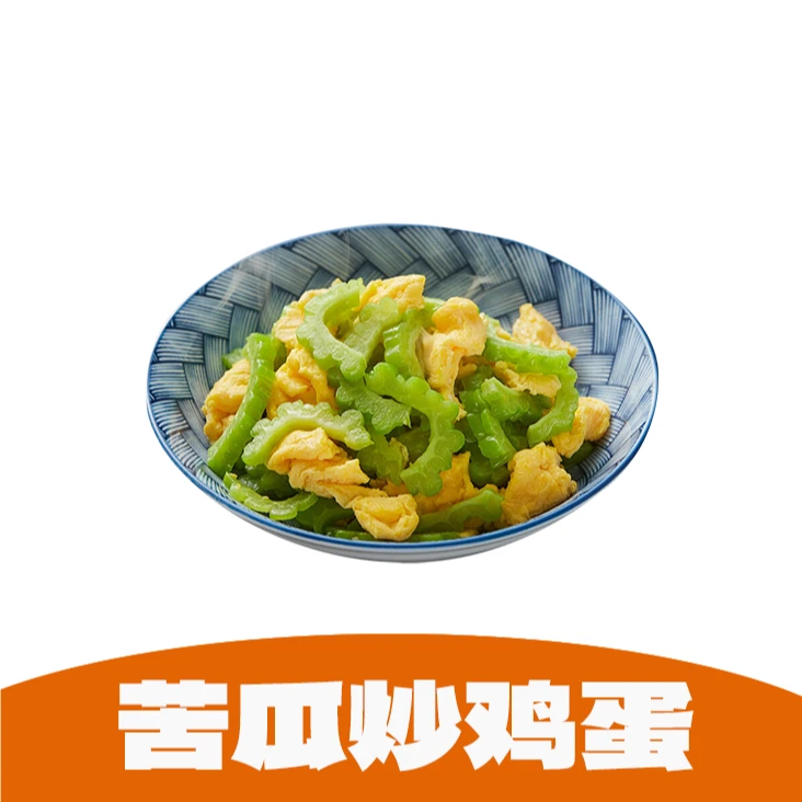 苦瓜炒鸡蛋 550g±100g/份半成品菜