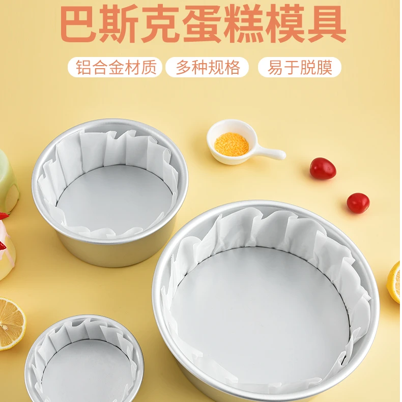 BAKESE戚风模具巴斯克蛋糕烘焙工具烤箱家用铝合金四六八蛋糕模具