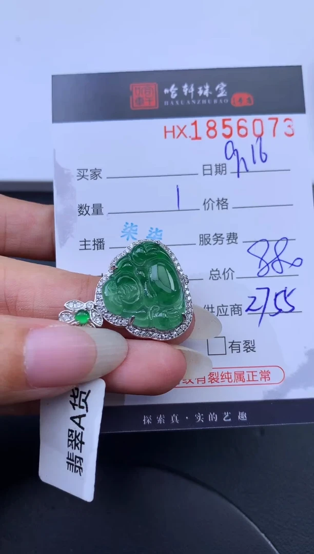 未镶嵌挂件翡翠哈轩 挂件1