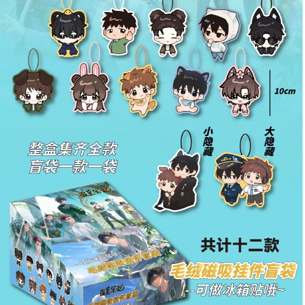 【盗墓笔记】DMBJ盗墓笔记毛绒冰箱贴挂件同人盲盒（代拆）