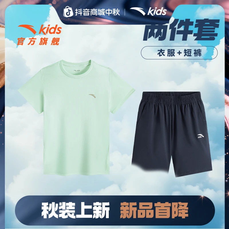 安踏儿童舒适透气圆领短袖套装夏季速干易去污短袖舒适网孔透气
