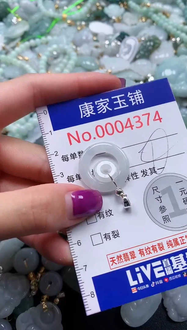 颈饰未镶嵌翡翠4374