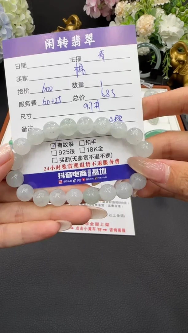 未镶嵌手链翡翠棉*手串