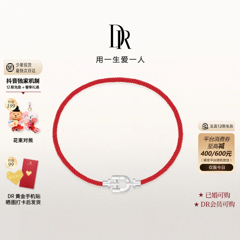 【DR爱礼】D系列 唯你锁爱（红）手绳 双层锁扣 专利款送爱人 SL0086