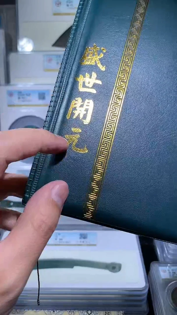 【闪购商品】铜御泉收藏盛世开元钱币册50枚