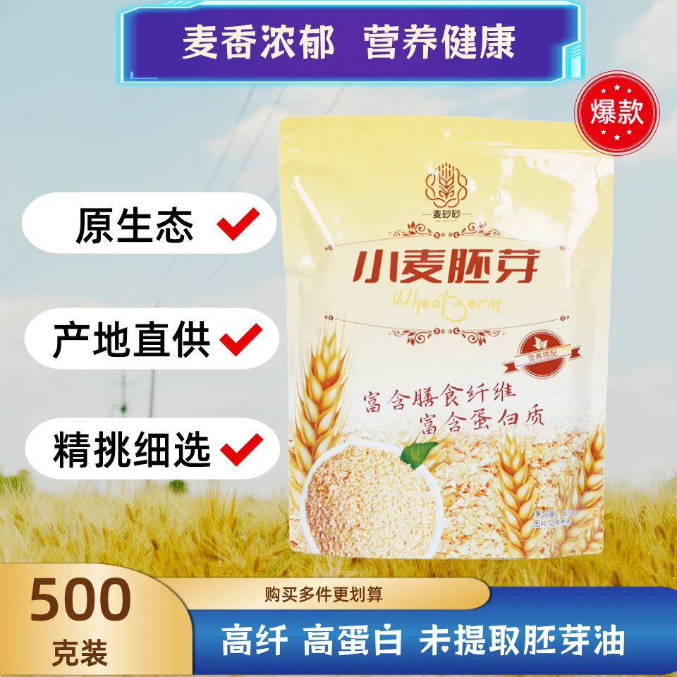 【正宗小麦胚芽】原味未提取胚芽油高蛋白高膳食纤维即食健康早餐