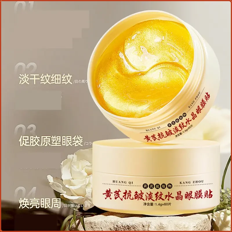 【专贴大眼袋深眼纹】黄芪水晶眼膜贴抗皱淡纹提拉紧致眼部精华补水
