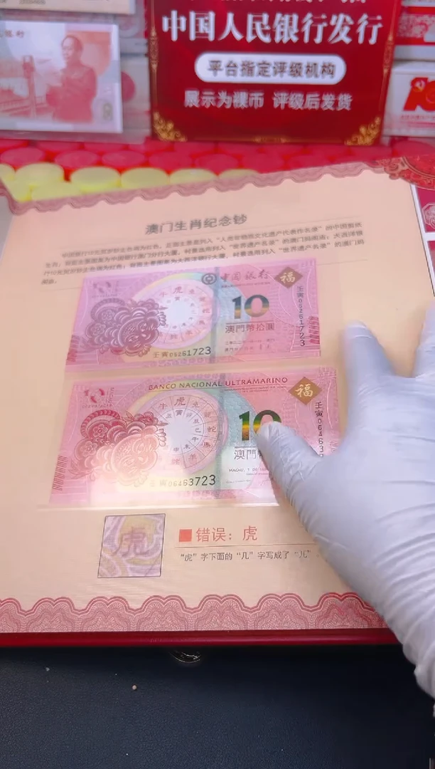 特殊版别邮币大合集