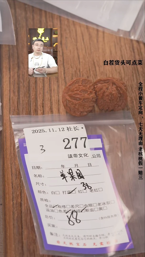 把件文玩核桃盖**盖諘帝文化277苹果园